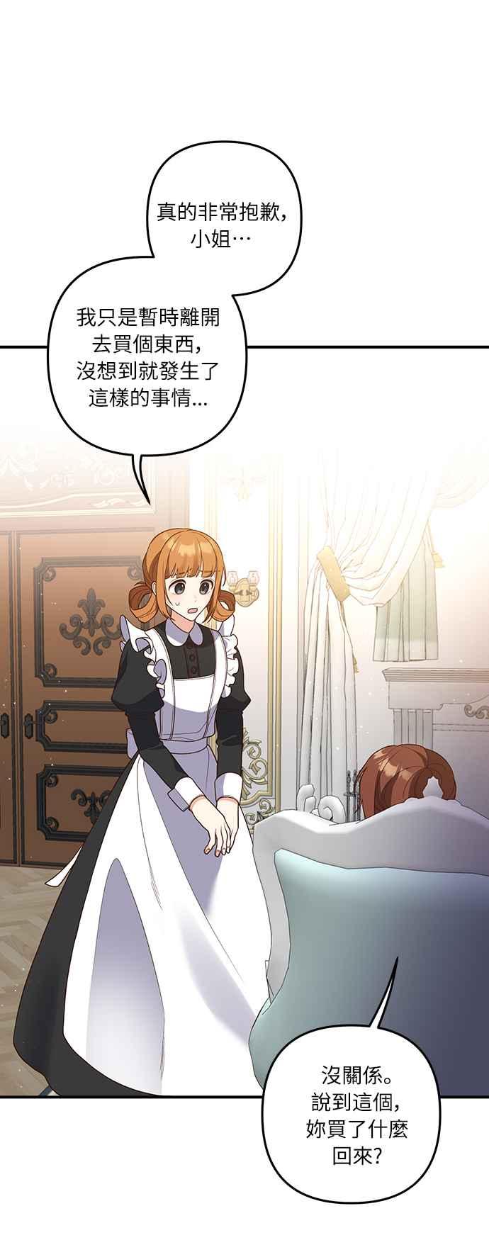 偏执男主的契约未婚妻 第35话 第38页