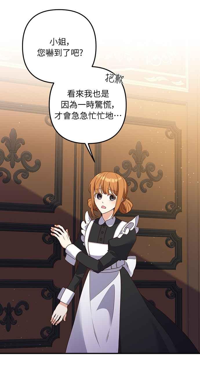 偏执男主的契约未婚妻 第35话 第36页