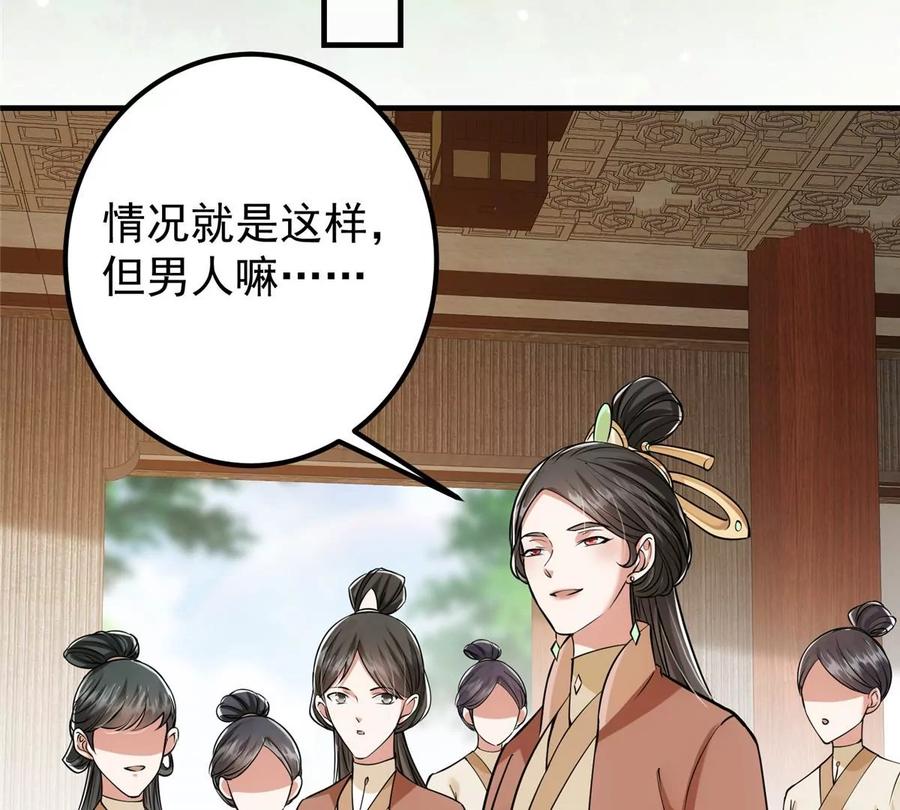 掌门低调点 032 你我的第一次回眸 第80页