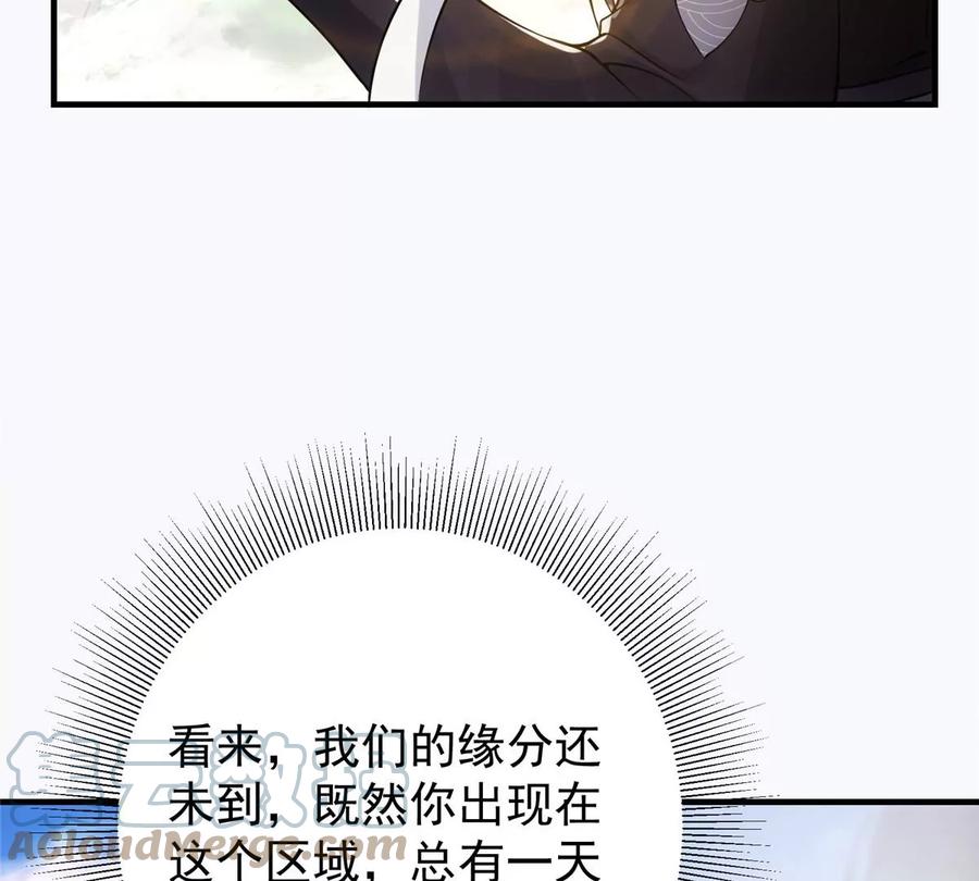 掌门低调点 032 你我的第一次回眸 第45页