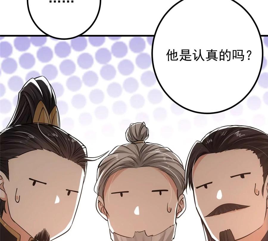 掌门低调点 032 你我的第一次回眸 第75页