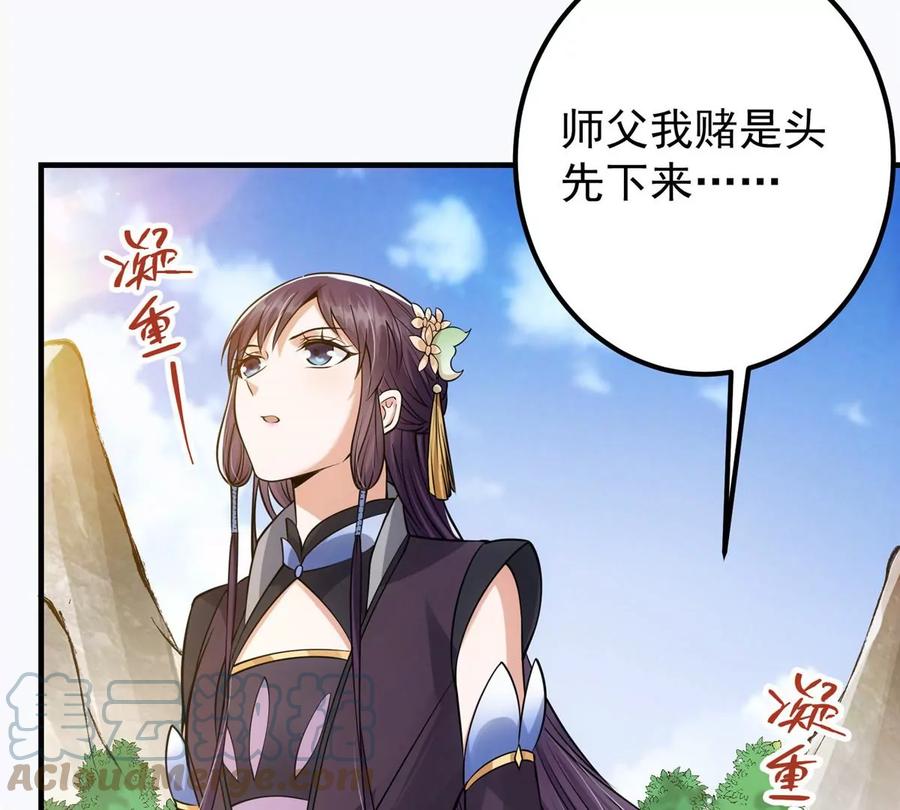 掌门低调点 032 你我的第一次回眸 第49页