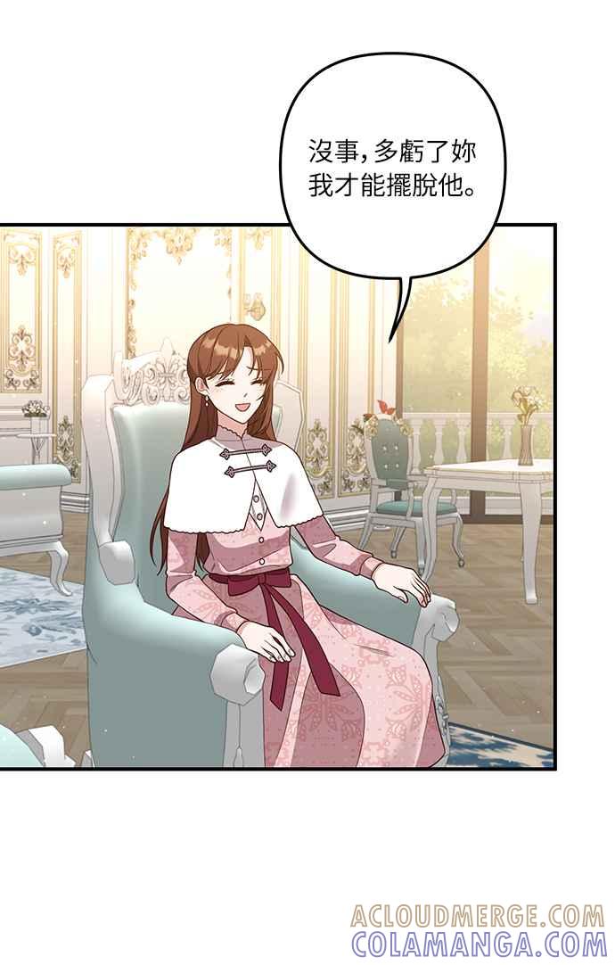 偏执男主的契约未婚妻 第35话 第37页
