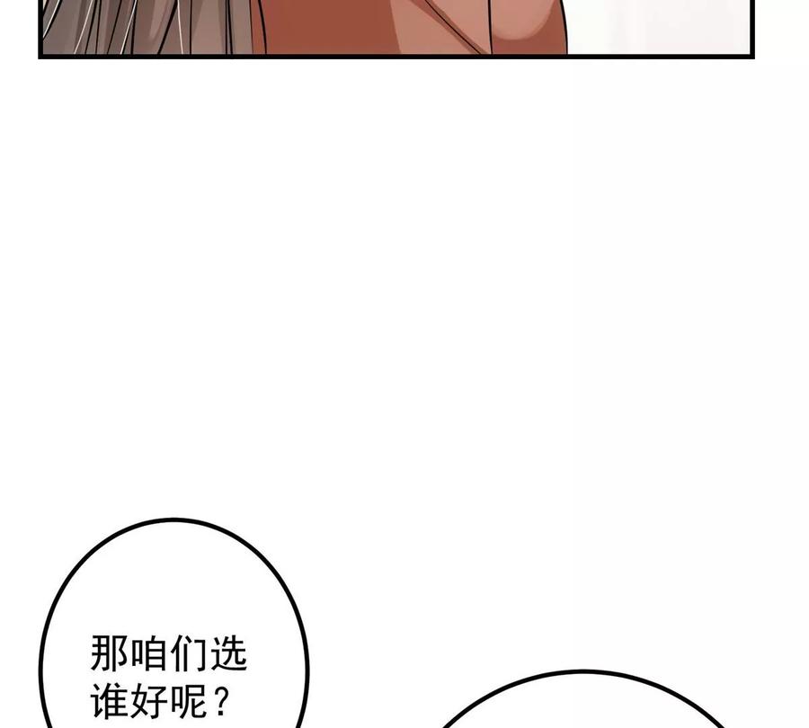 掌门低调点 032 你我的第一次回眸 第84页