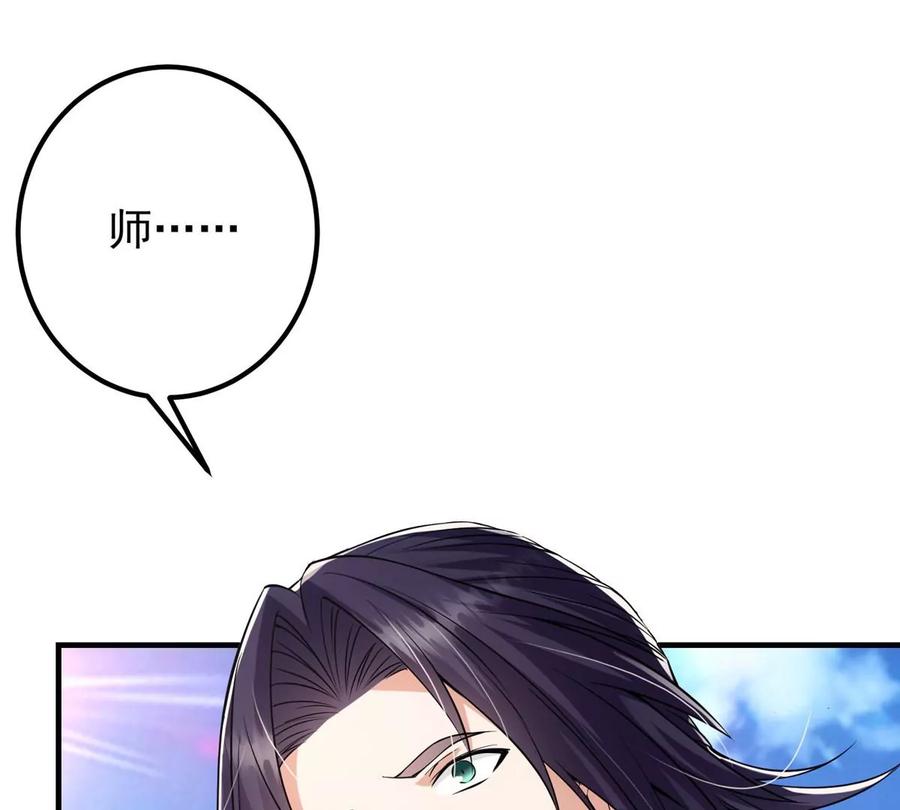 掌门低调点 032 你我的第一次回眸 第36页