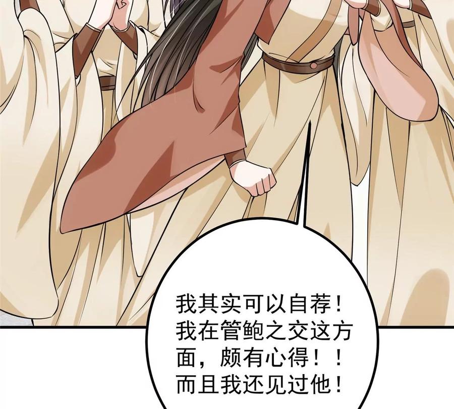 掌门低调点 032 你我的第一次回眸 第86页