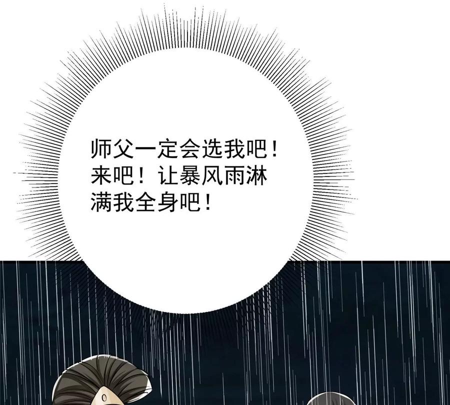 掌门低调点 032 你我的第一次回眸 第90页