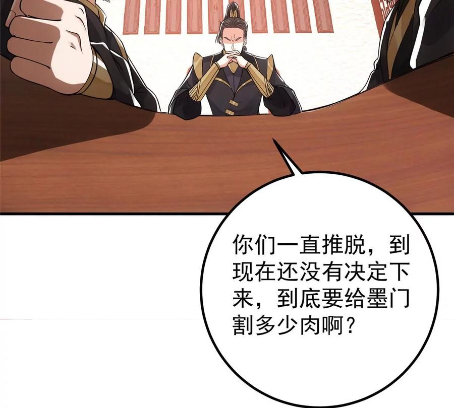掌门低调点 032 你我的第一次回眸 第64页