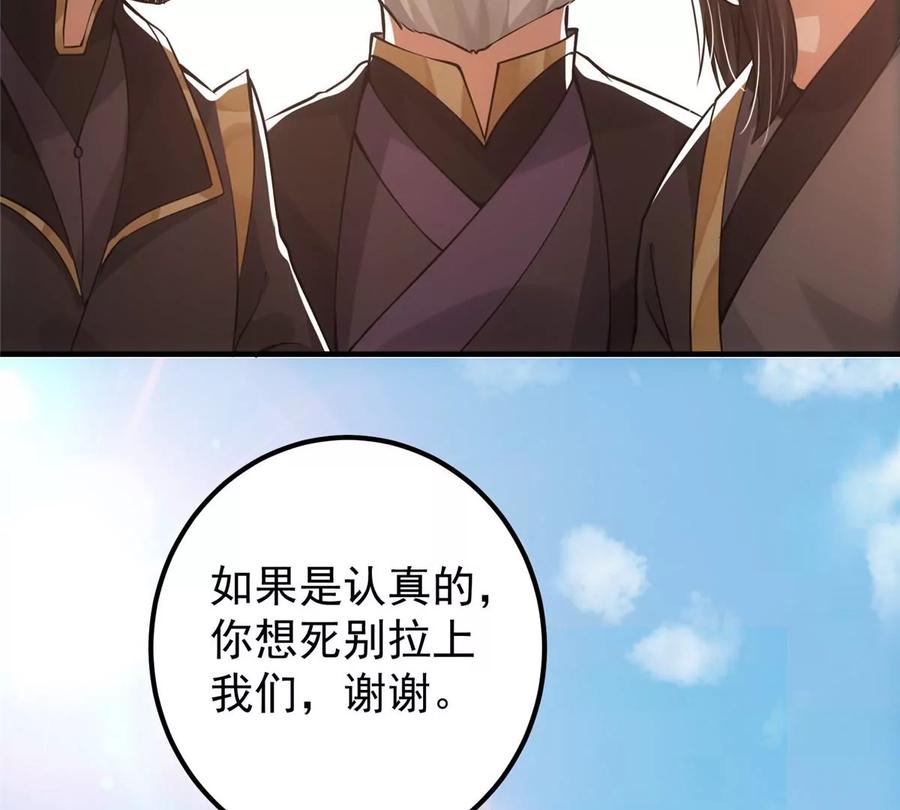 掌门低调点 032 你我的第一次回眸 第76页