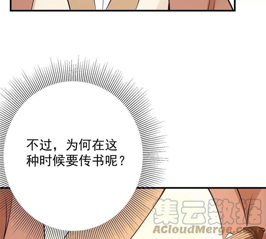掌门低调点 032 你我的第一次回眸 第97页