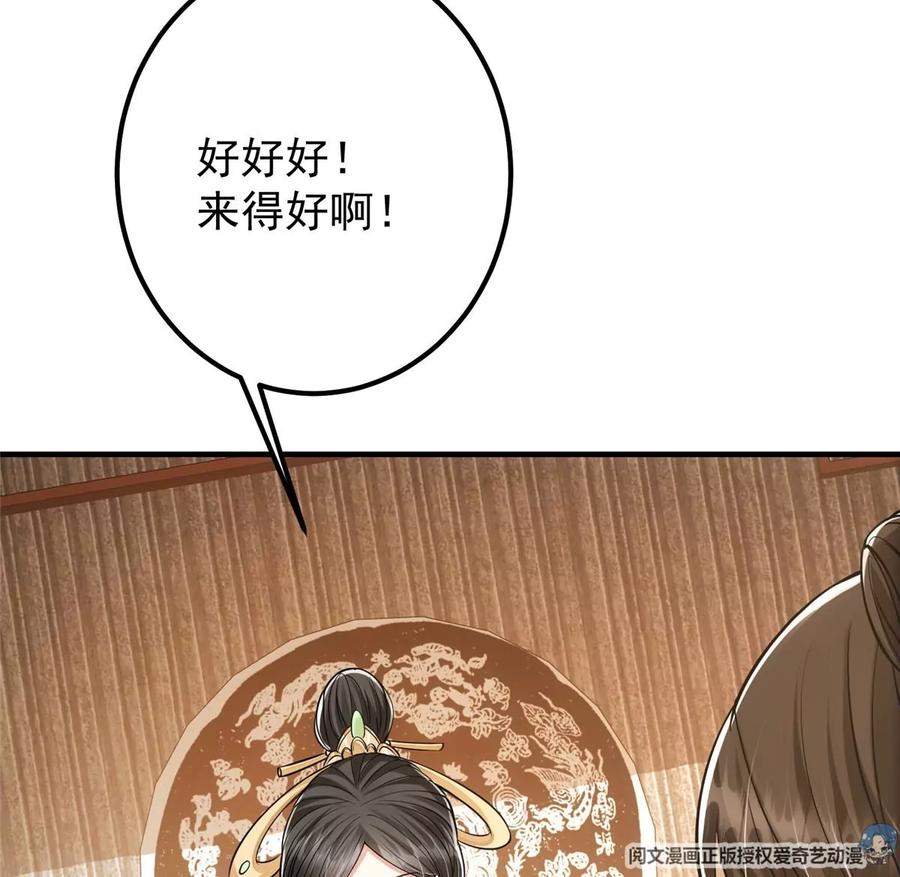 掌门低调点 032 你我的第一次回眸 第100页