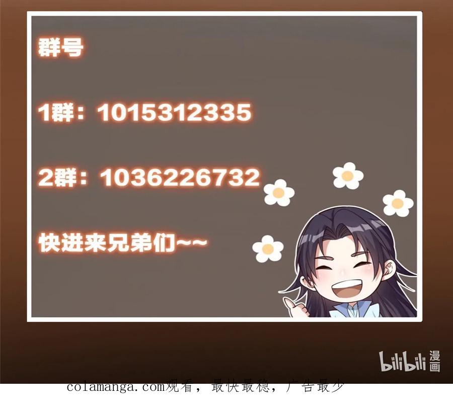 掌门低调点 343 这不是说来就来？ 第62页