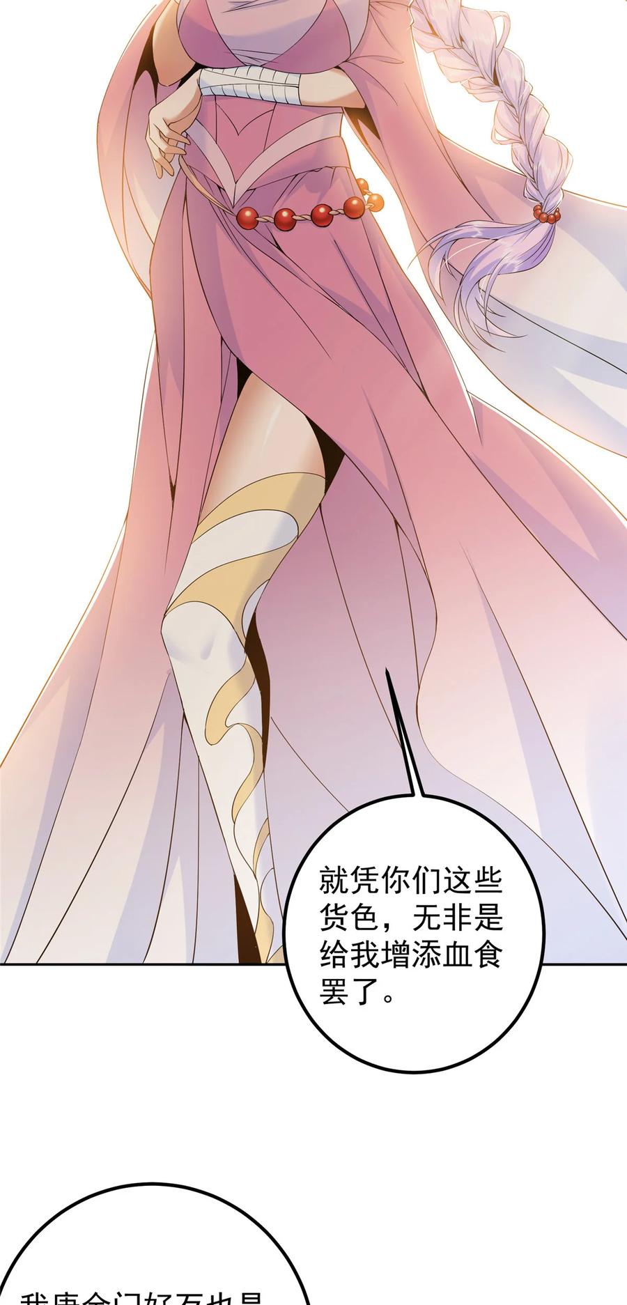 掌门低调点 343 这不是说来就来？ 第38页