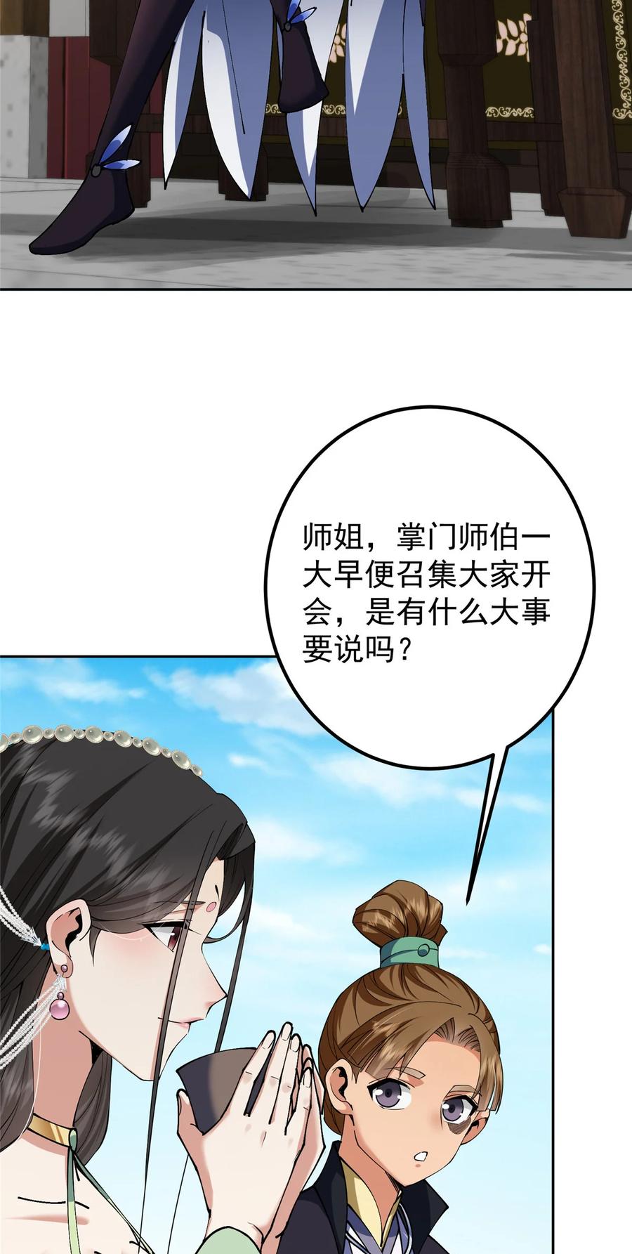 掌门低调点 343 这不是说来就来？ 第6页