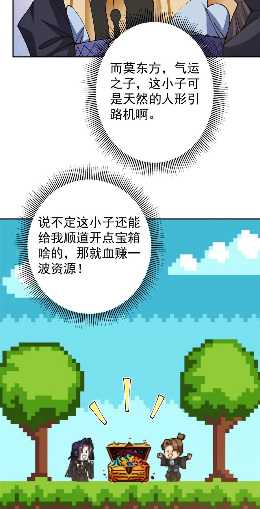 掌门低调点 343 这不是说来就来？ 第23页