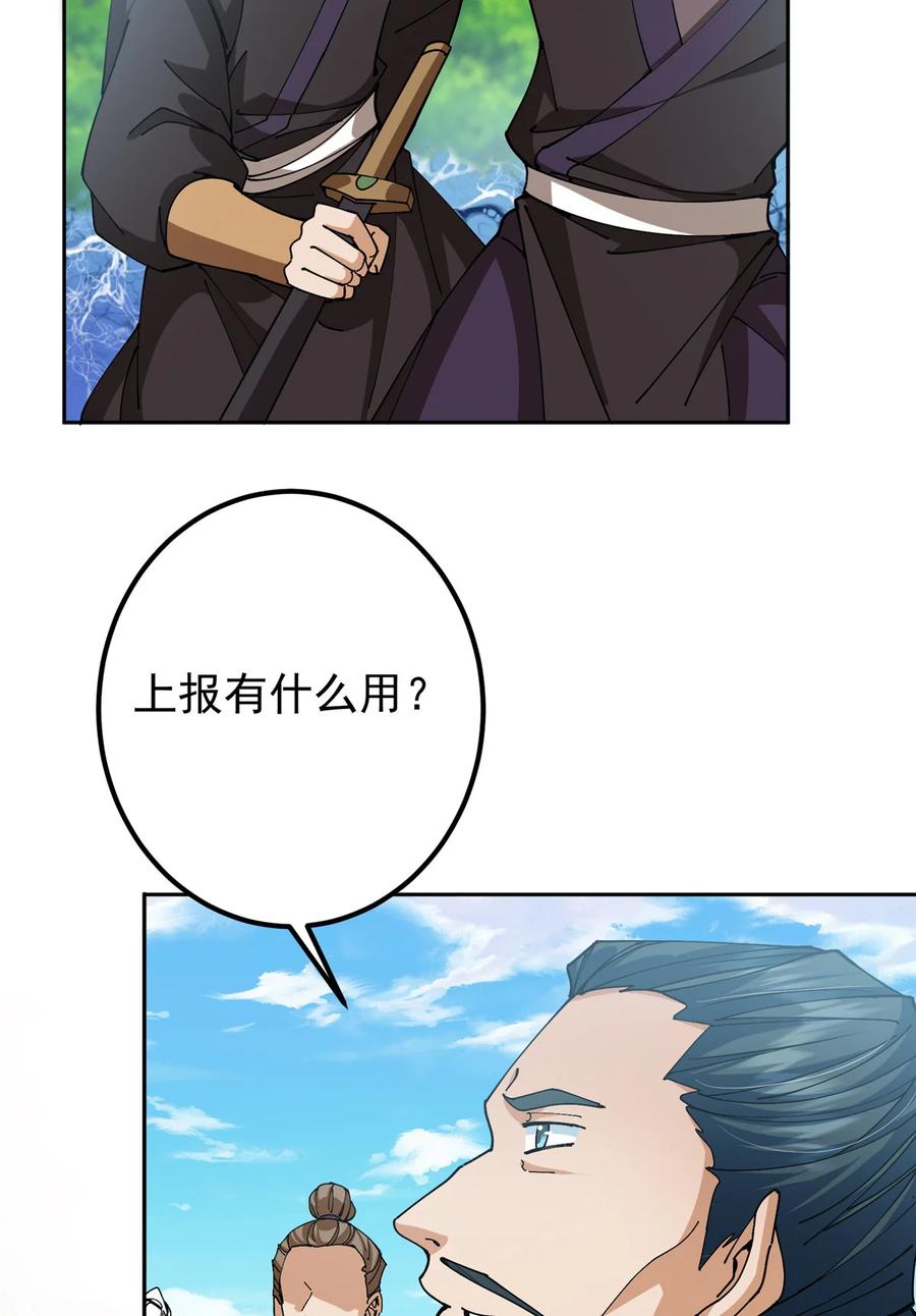 掌门低调点 344 控水之力非常熟练 第48页