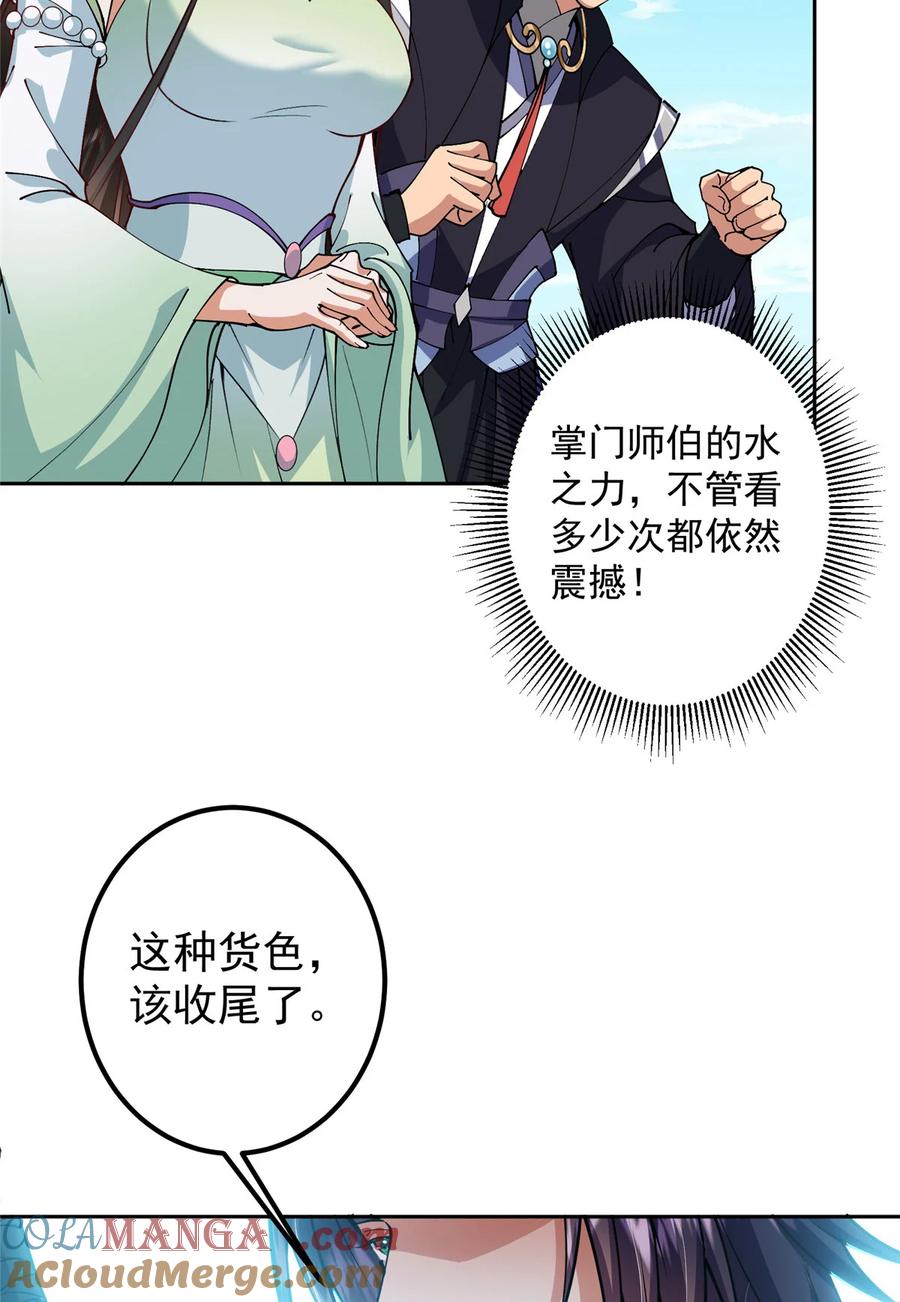掌门低调点 344 控水之力非常熟练 第22页