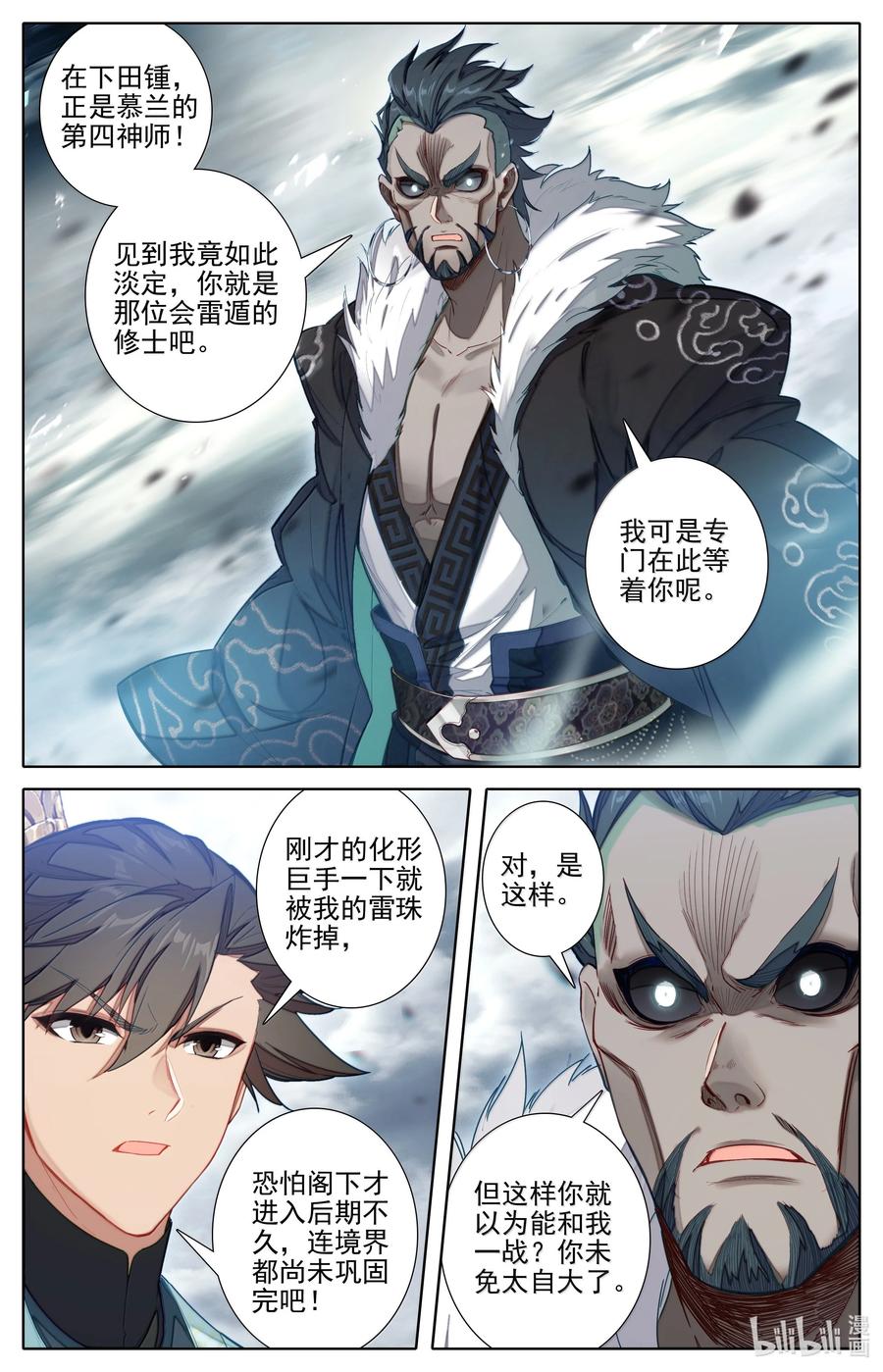 凡人修仙传 348 第四神师 第16页