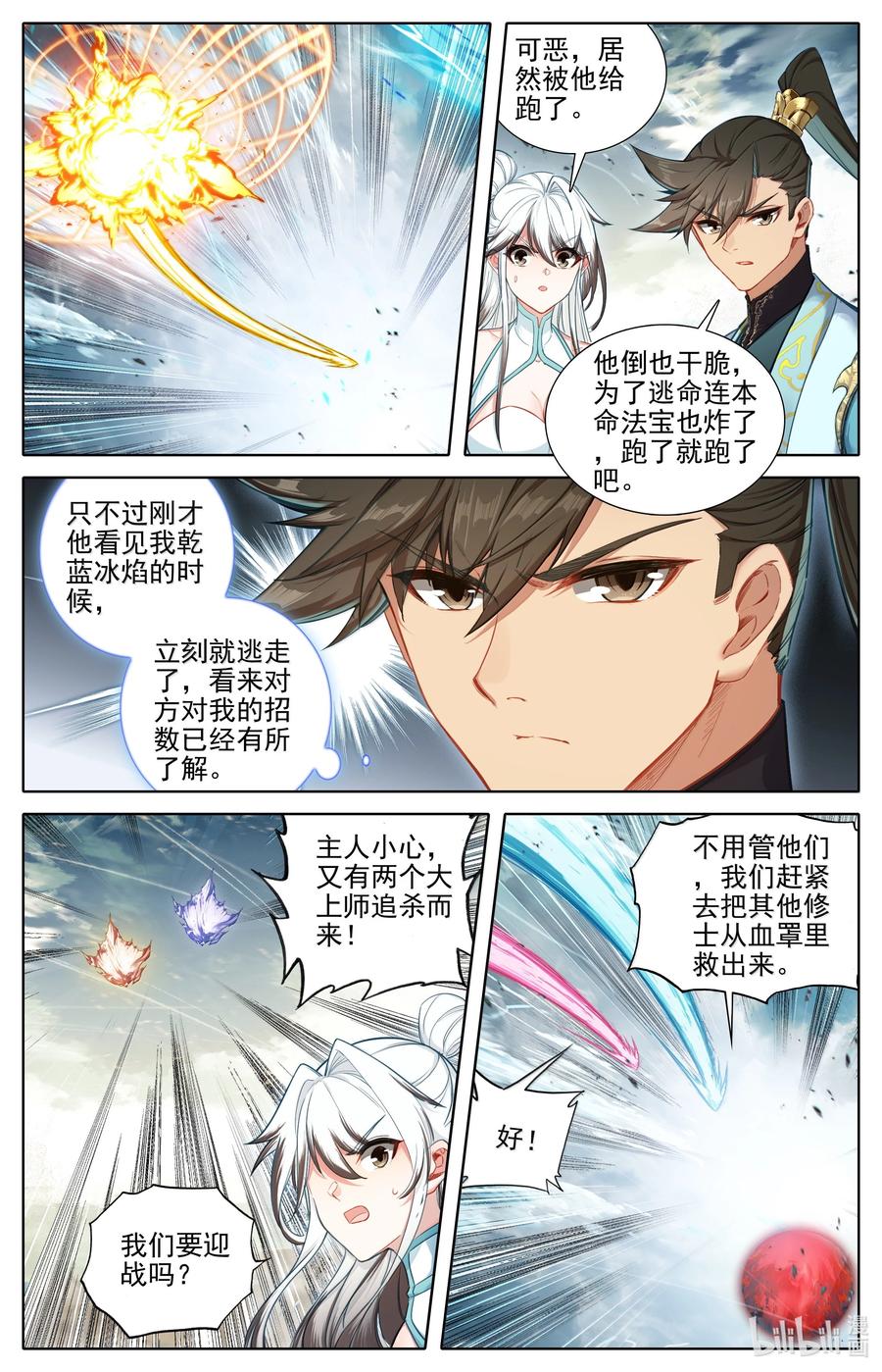 凡人修仙传 348 第四神师 第12页