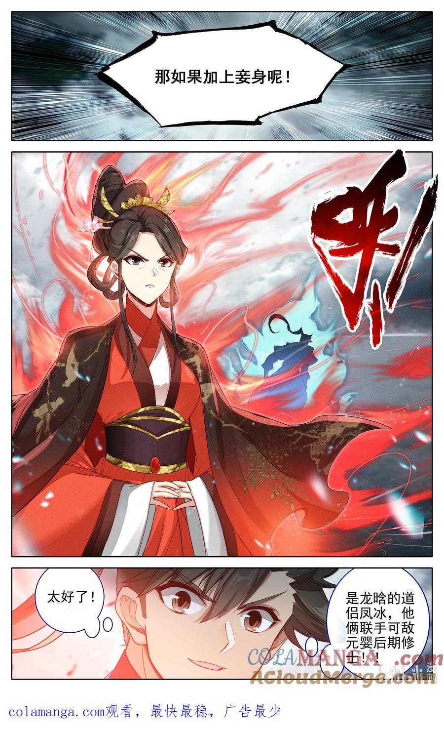 凡人修仙传 348 第四神师 第17页