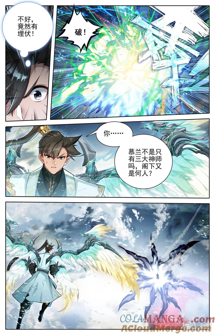 凡人修仙传 348 第四神师 第15页