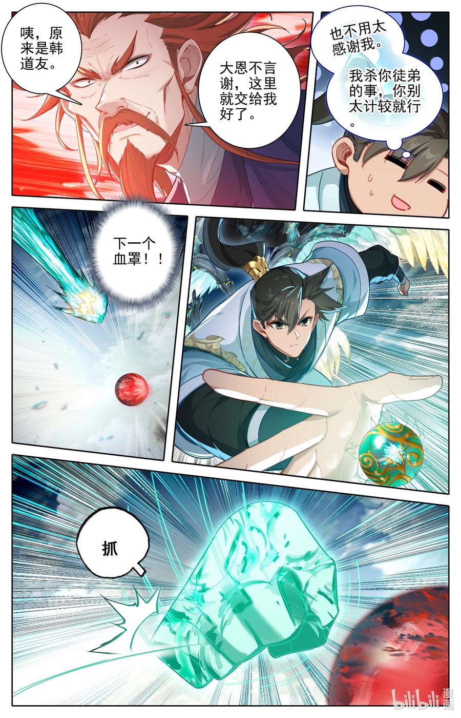 凡人修仙传 348 第四神师 第14页