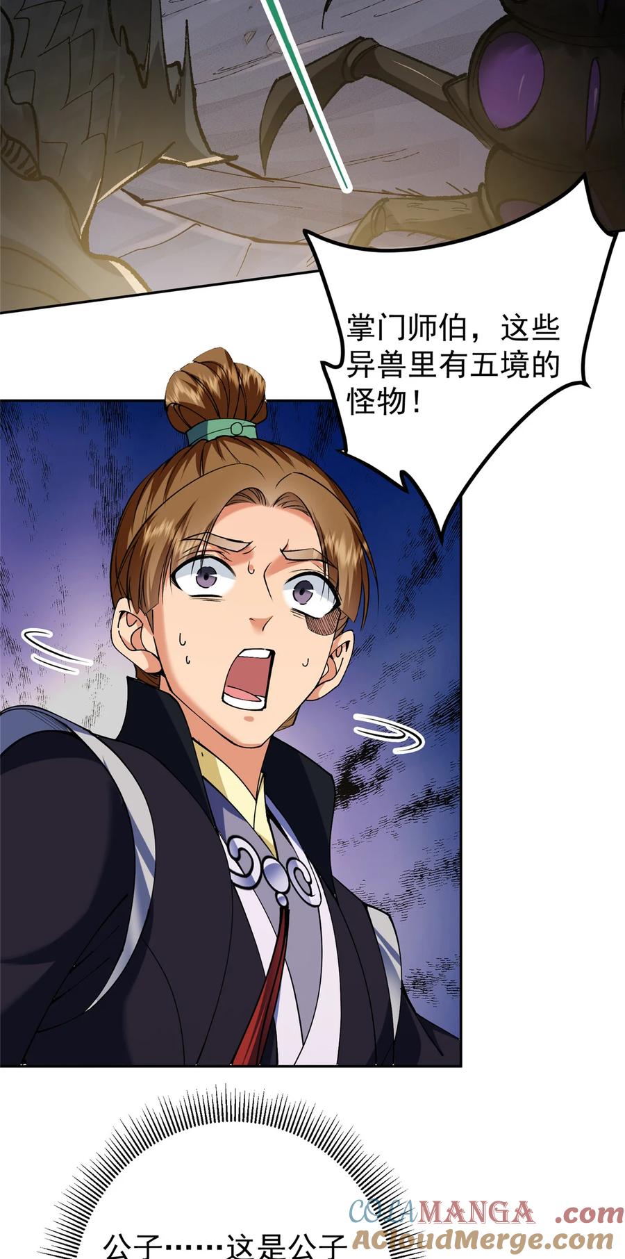 掌门低调点 347 你永远是我的人 第19页