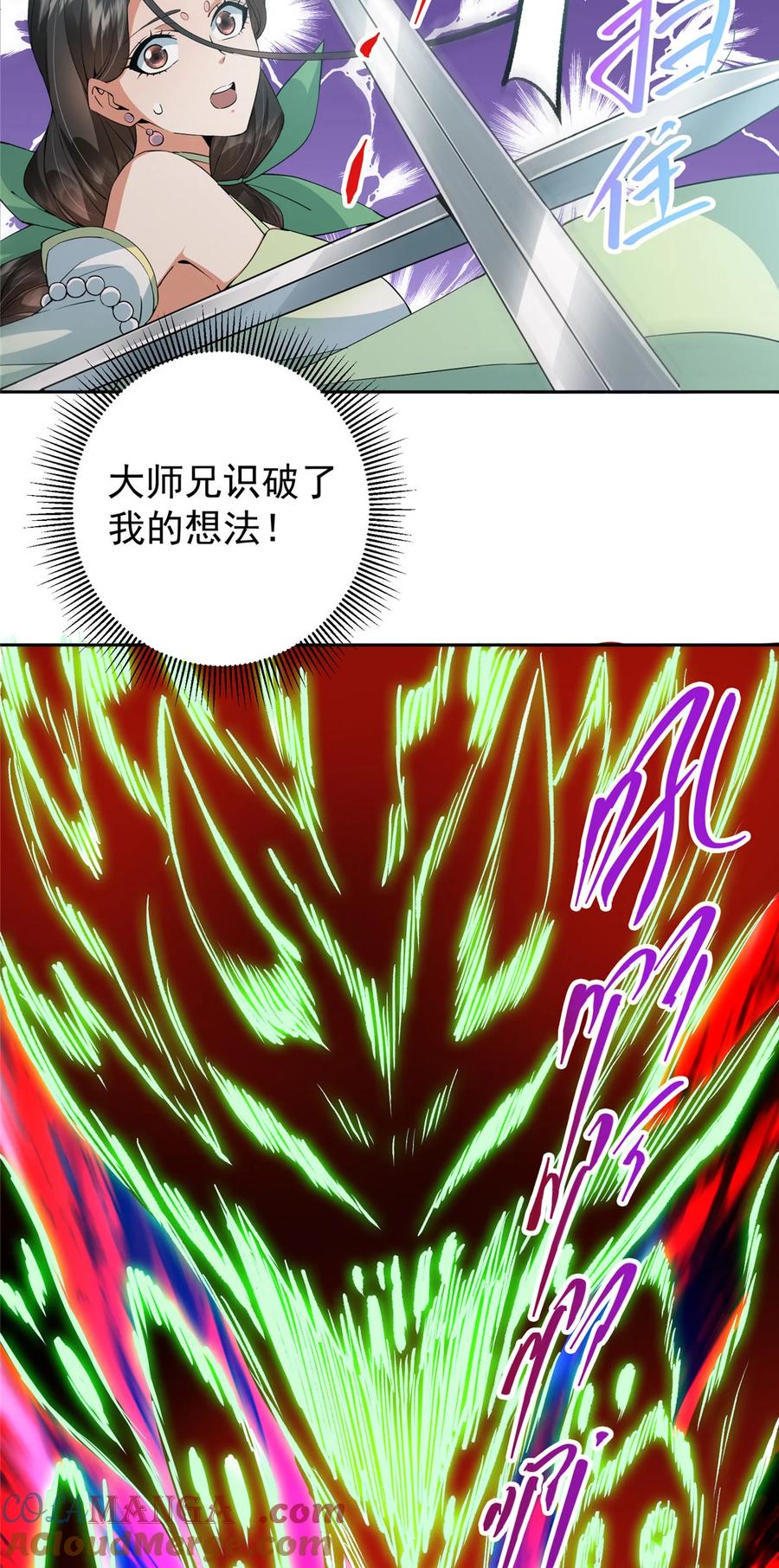 掌门低调点 349 肆无忌惮的喷发 第25页