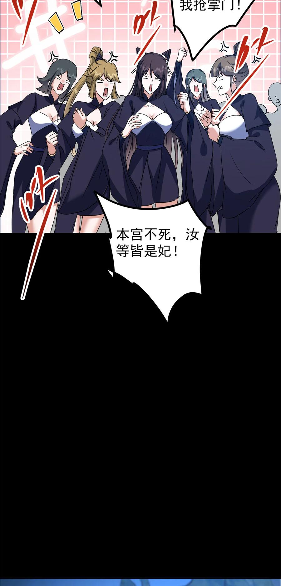 掌门低调点 350 此时此刻彼时彼刻 第35页