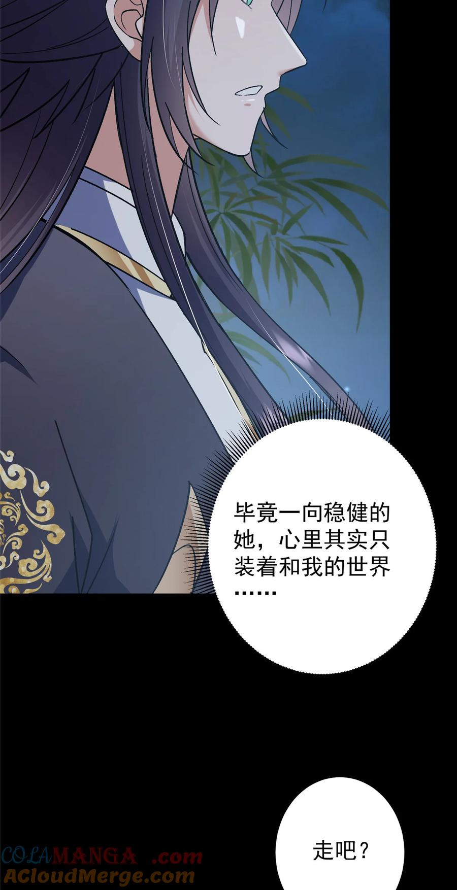 掌门低调点 350 此时此刻彼时彼刻 第10页