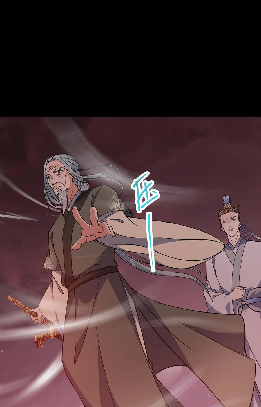 掌门低调点 351 天玄巨变开始！ 第26页
