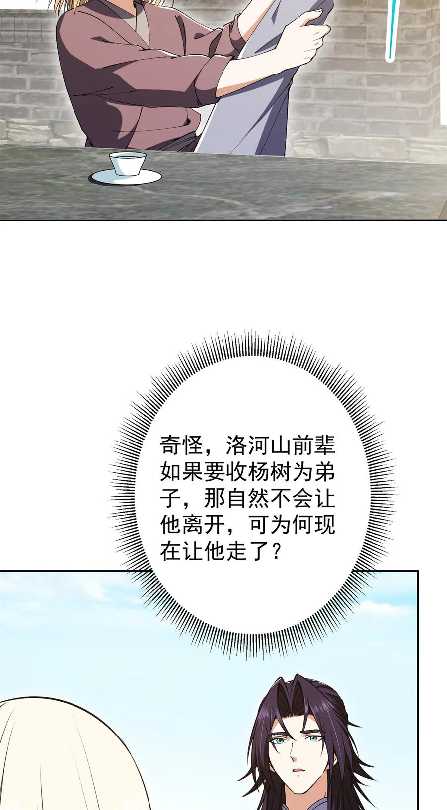掌门低调点 351 天玄巨变开始！ 第53页