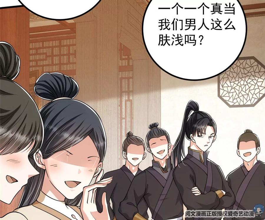 掌门低调点 033 只要功夫深 第31页