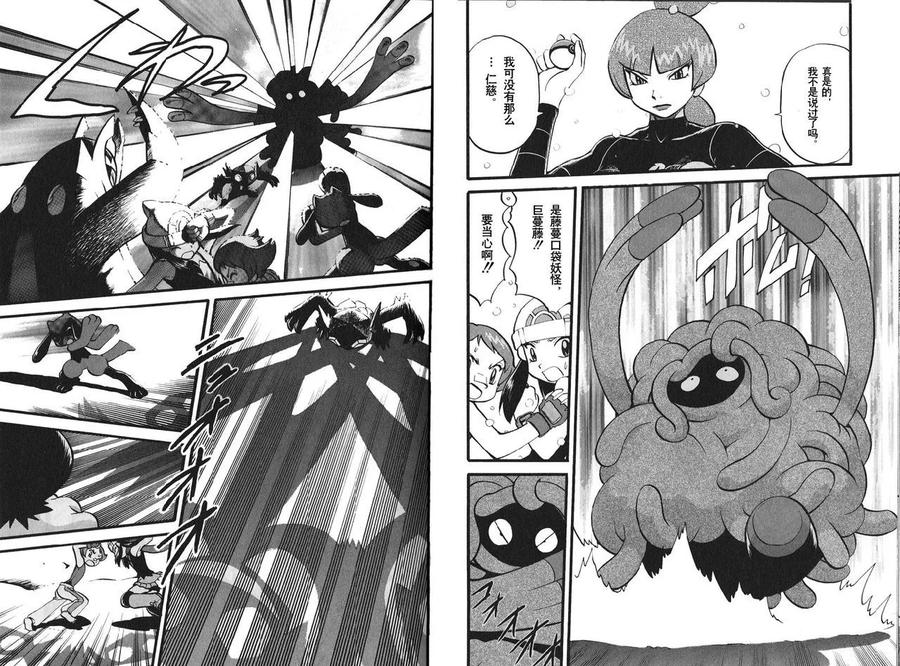 神奇宝贝特別篇 - 第36卷 - 第16张图