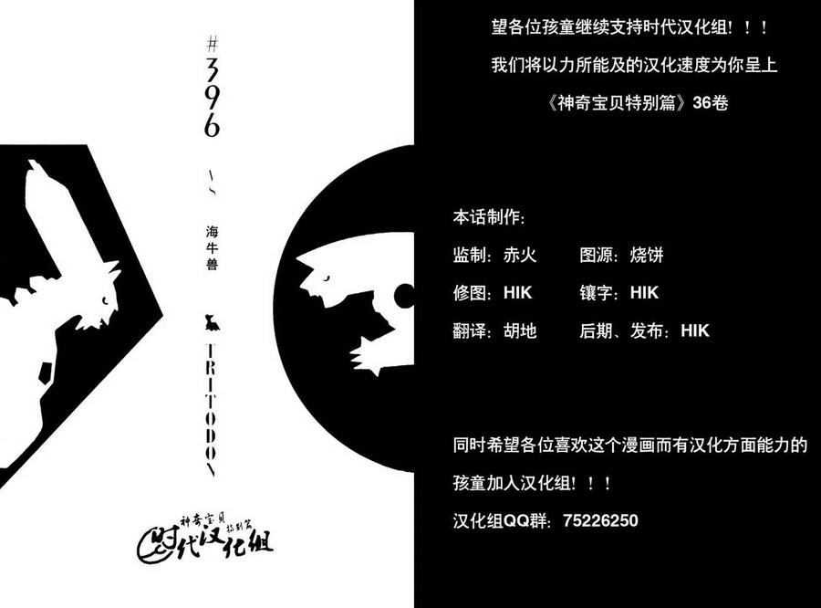 神奇宝贝特別篇 - 第36卷 - 第14张图