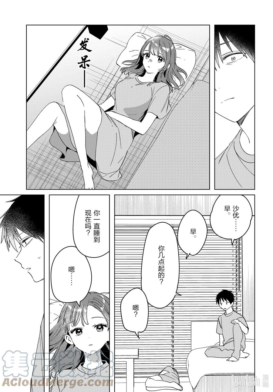《剃须。然后捡到女高中生》34 34 第3页