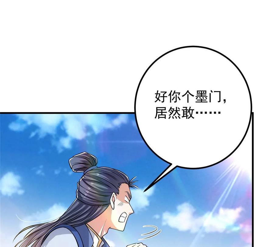 掌门低调点 033 只要功夫深 第46页