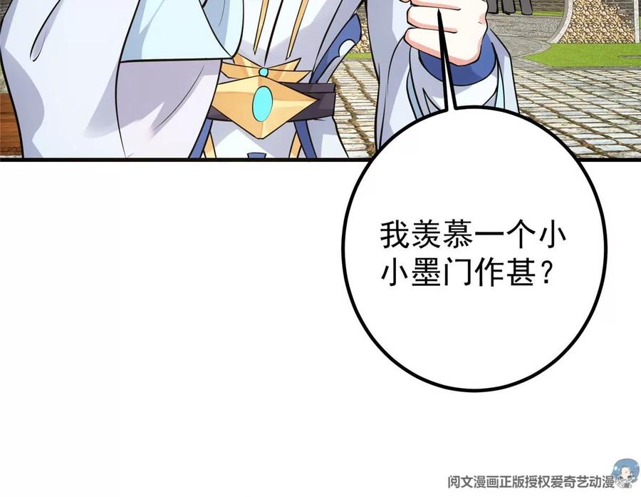 掌门低调点 033 只要功夫深 第59页
