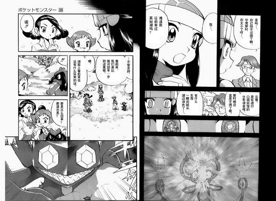 神奇宝贝特別篇 - 第36卷 - 第11张图