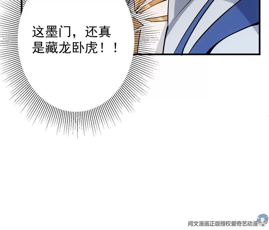 掌门低调点 033 只要功夫深 第70页