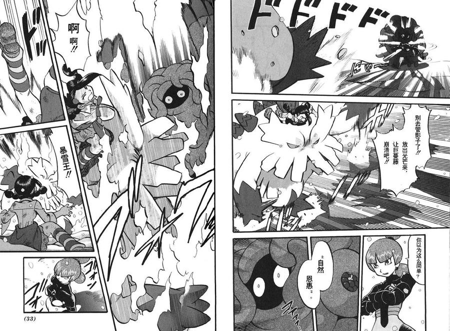 神奇宝贝特別篇 - 第36卷 - 第18张图