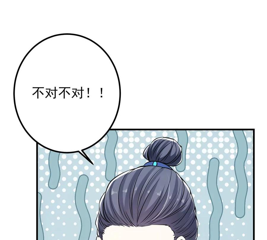 掌门低调点 033 只要功夫深 第56页