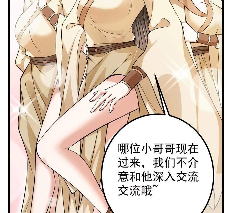 掌门低调点 033 只要功夫深 第34页