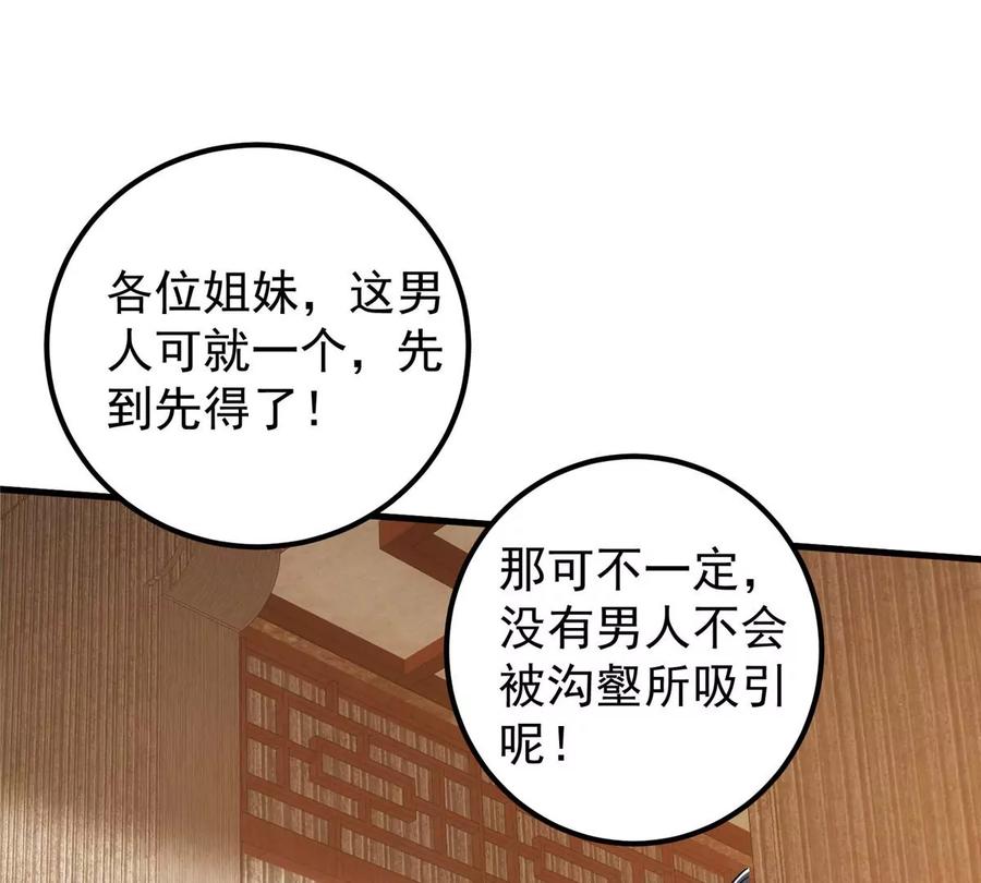 掌门低调点 033 只要功夫深 第28页