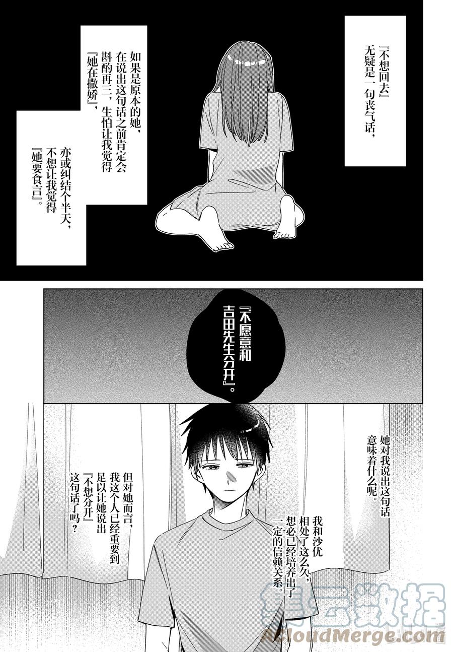 《剃须。然后捡到女高中生》34 34 第9页