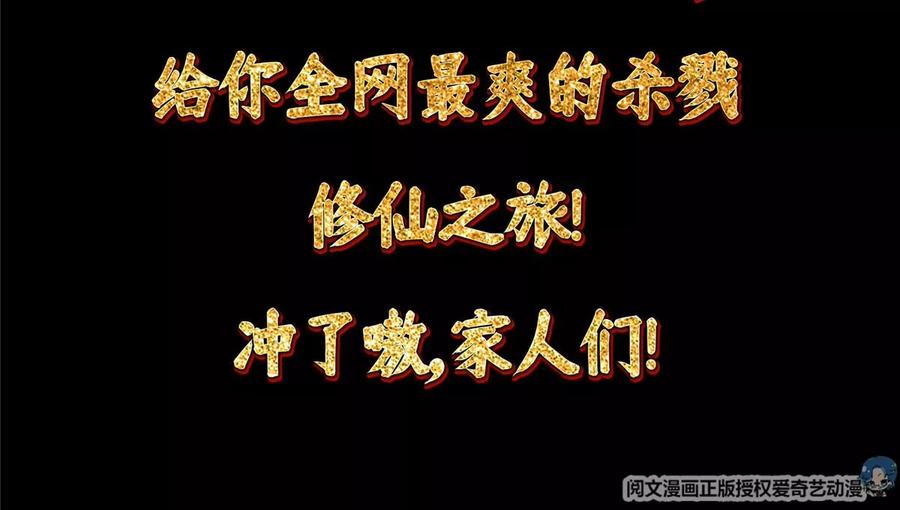 掌门低调点 033 只要功夫深 第112页