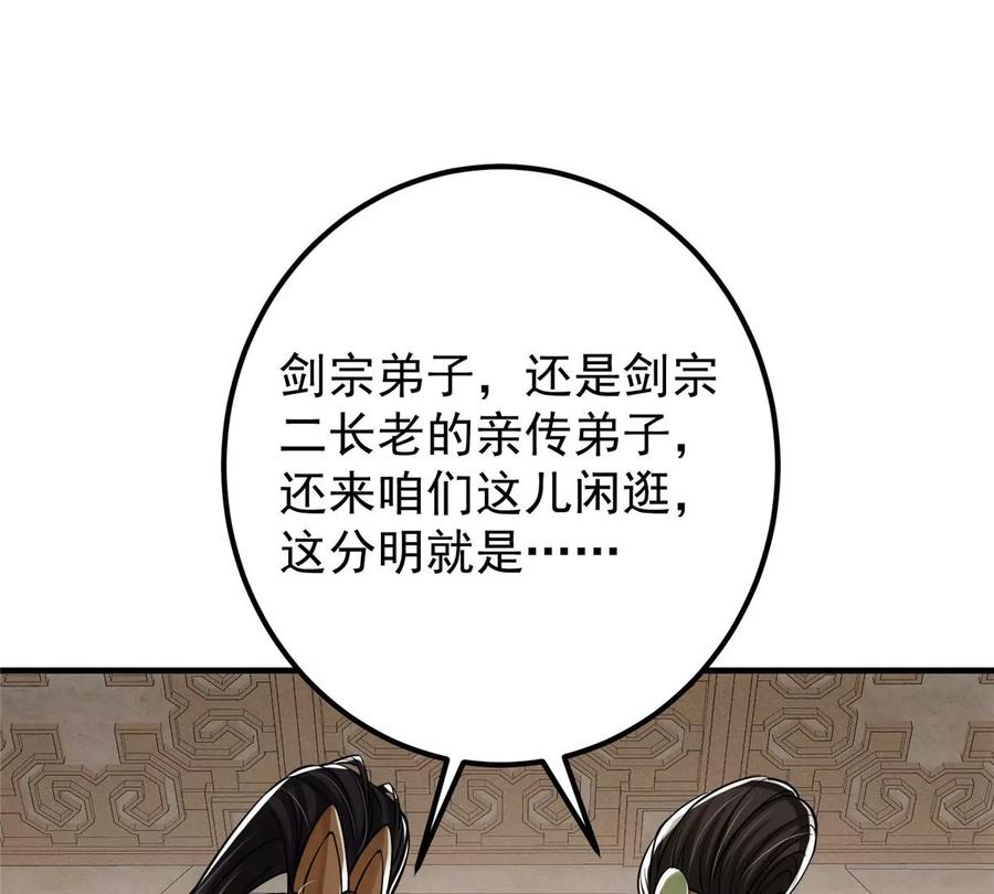 掌门低调点 033 只要功夫深 第7页