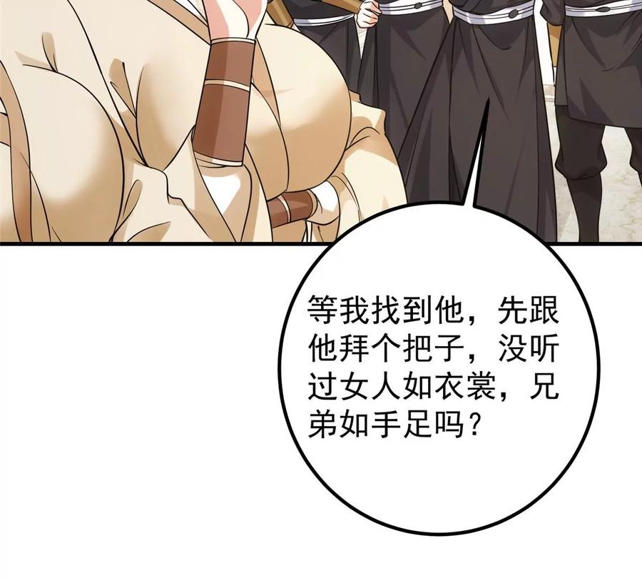 掌门低调点 033 只要功夫深 第32页