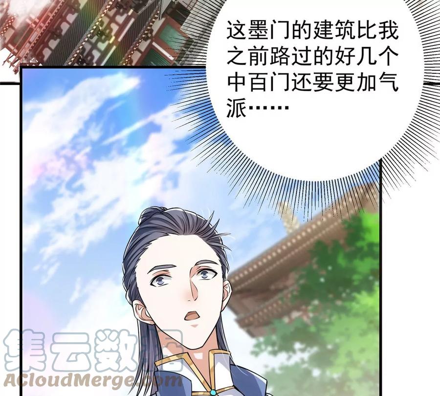 掌门低调点 033 只要功夫深 第89页