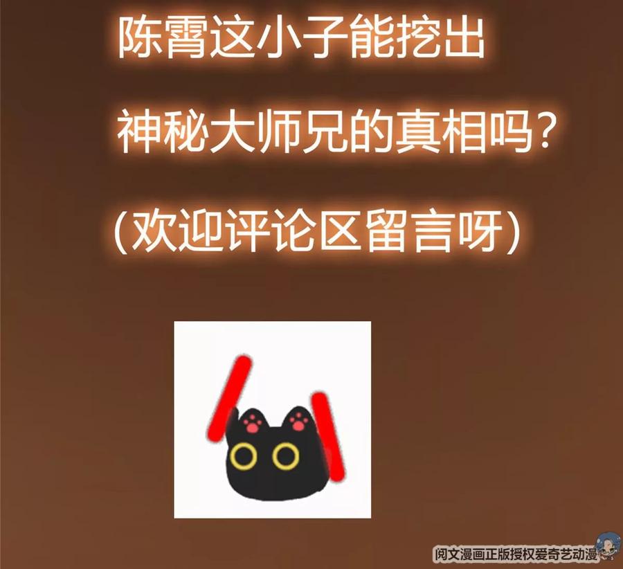 掌门低调点 033 只要功夫深 第104页